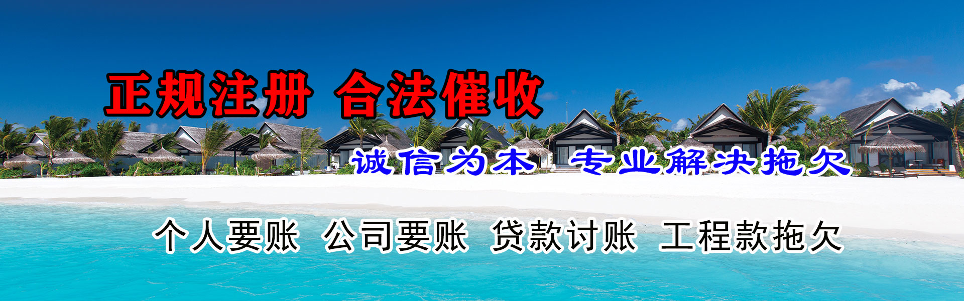 南海讨债公司